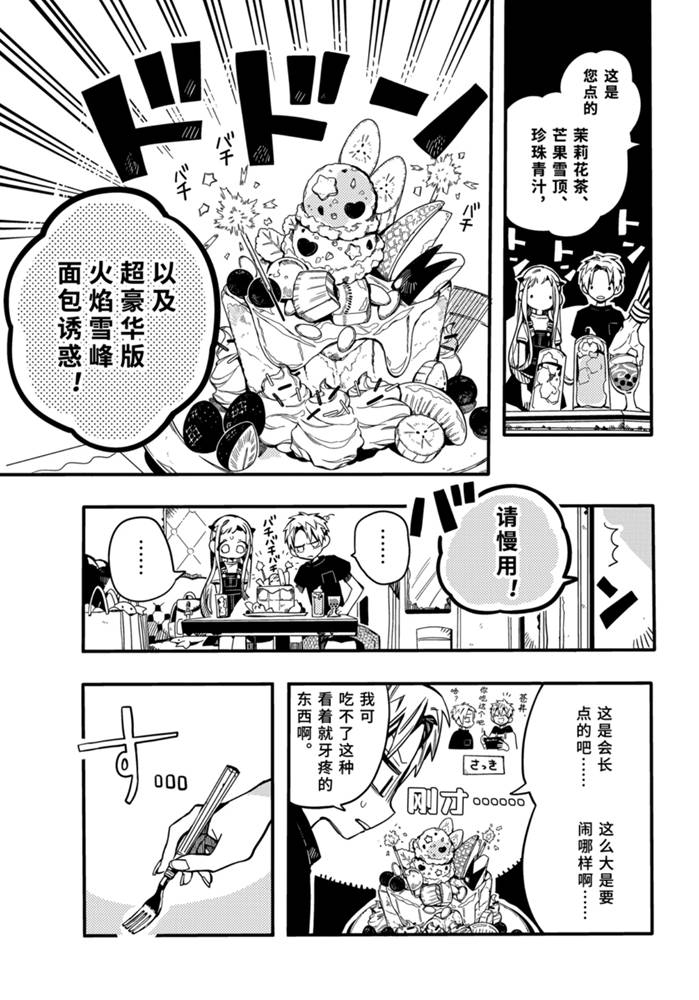 《地缚少年花子君》漫画最新章节第72话 试看版免费下拉式在线观看章节第【30】张图片