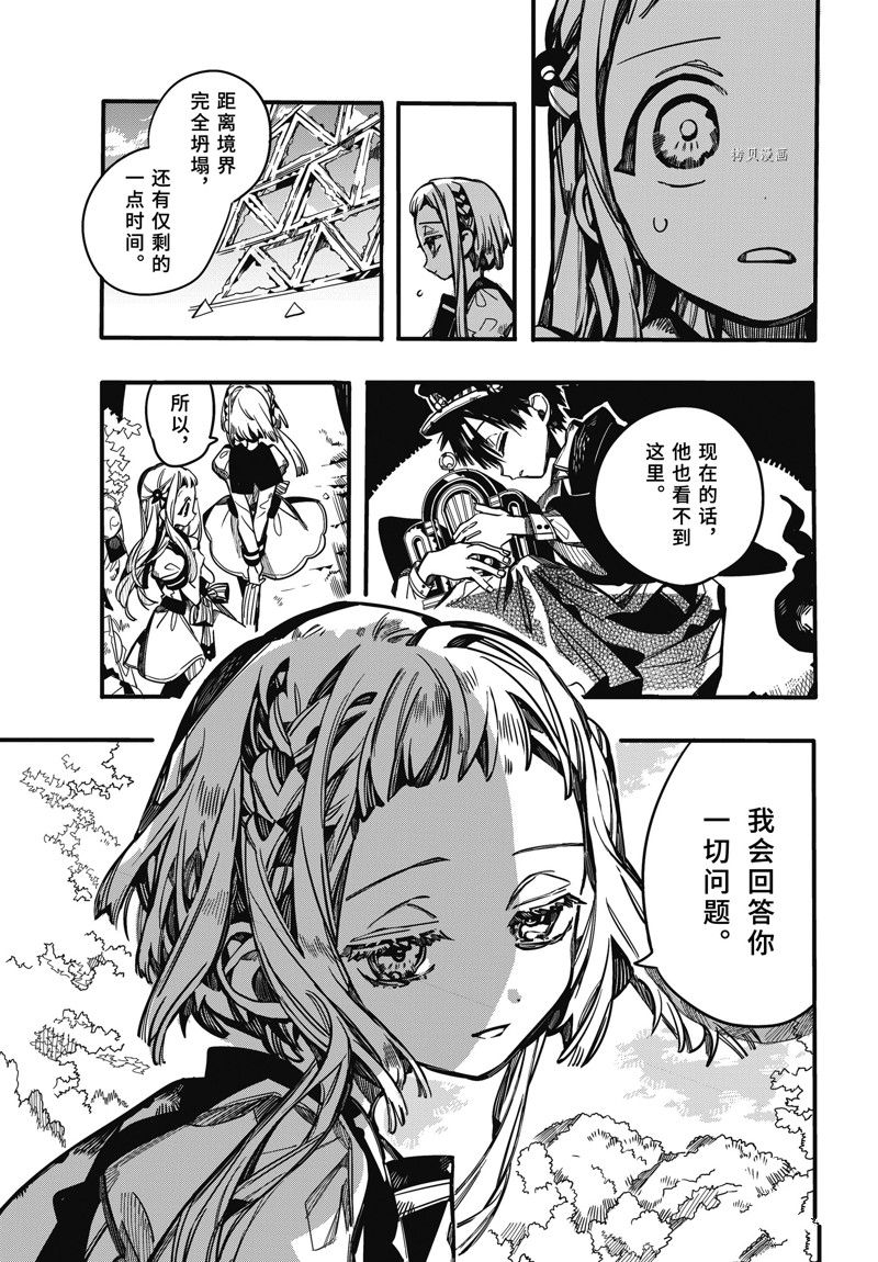 《地缚少年花子君》漫画最新章节第94话 试看版免费下拉式在线观看章节第【27】张图片