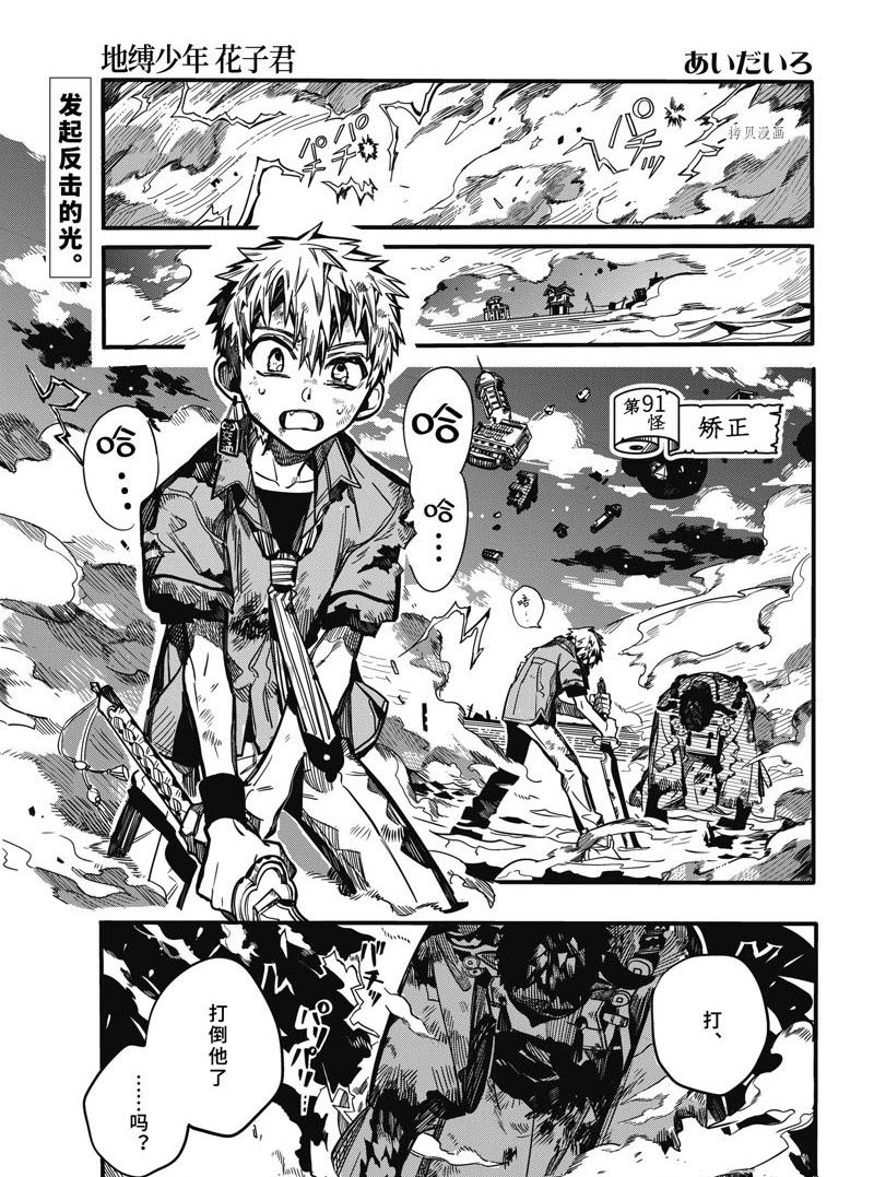 《地缚少年花子君》漫画最新章节第91话 试看版免费下拉式在线观看章节第【1】张图片