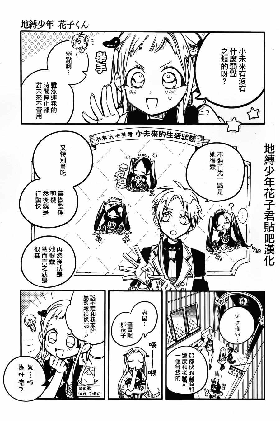 《地缚少年花子君》漫画最新章节第26话免费下拉式在线观看章节第【21】张图片