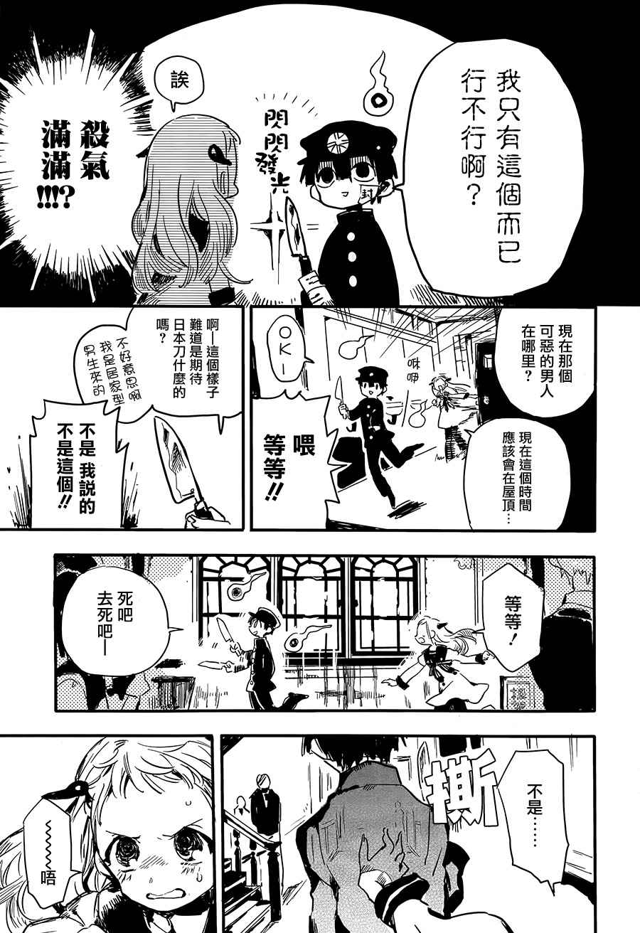 《地缚少年花子君》漫画最新章节前传01免费下拉式在线观看章节第【9】张图片