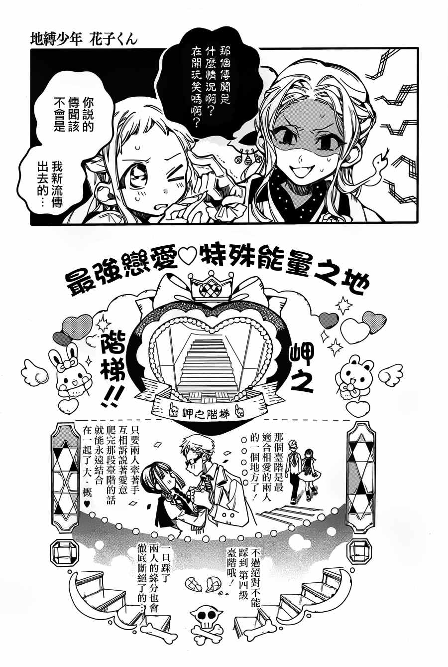 《地缚少年花子君》漫画最新章节第28话免费下拉式在线观看章节第【5】张图片