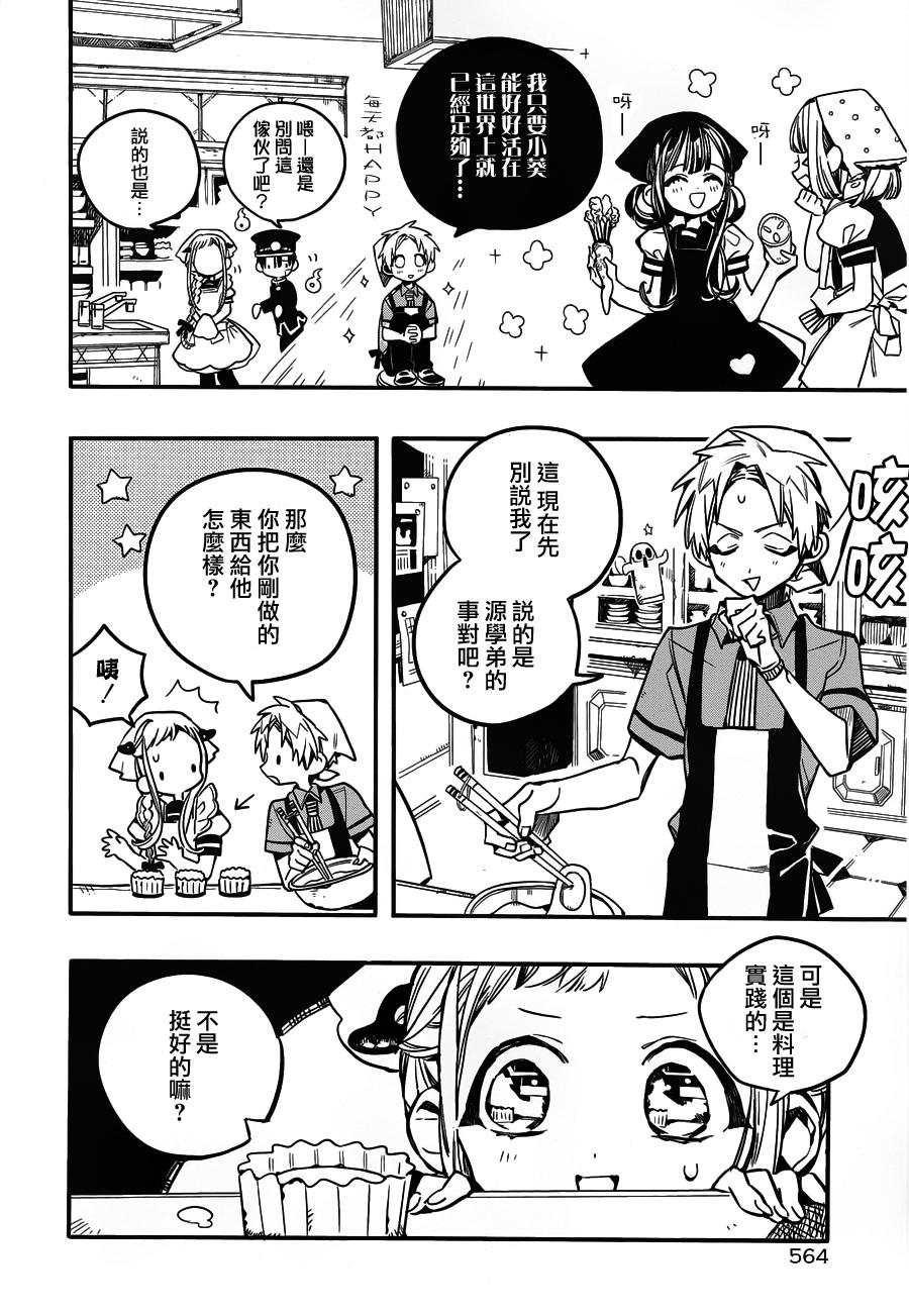 《地缚少年花子君》漫画最新章节第36话免费下拉式在线观看章节第【21】张图片