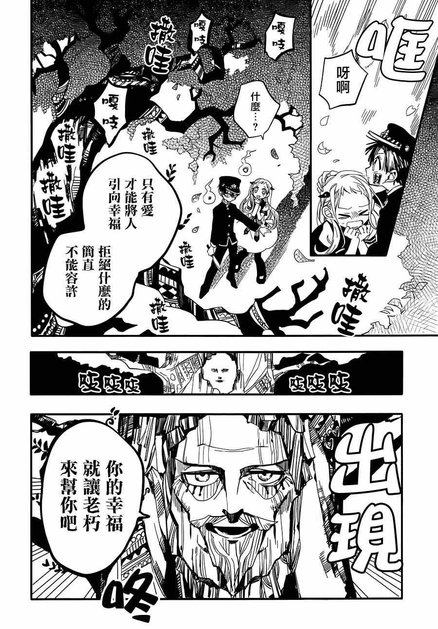 《地缚少年花子君》漫画最新章节第8话免费下拉式在线观看章节第【25】张图片