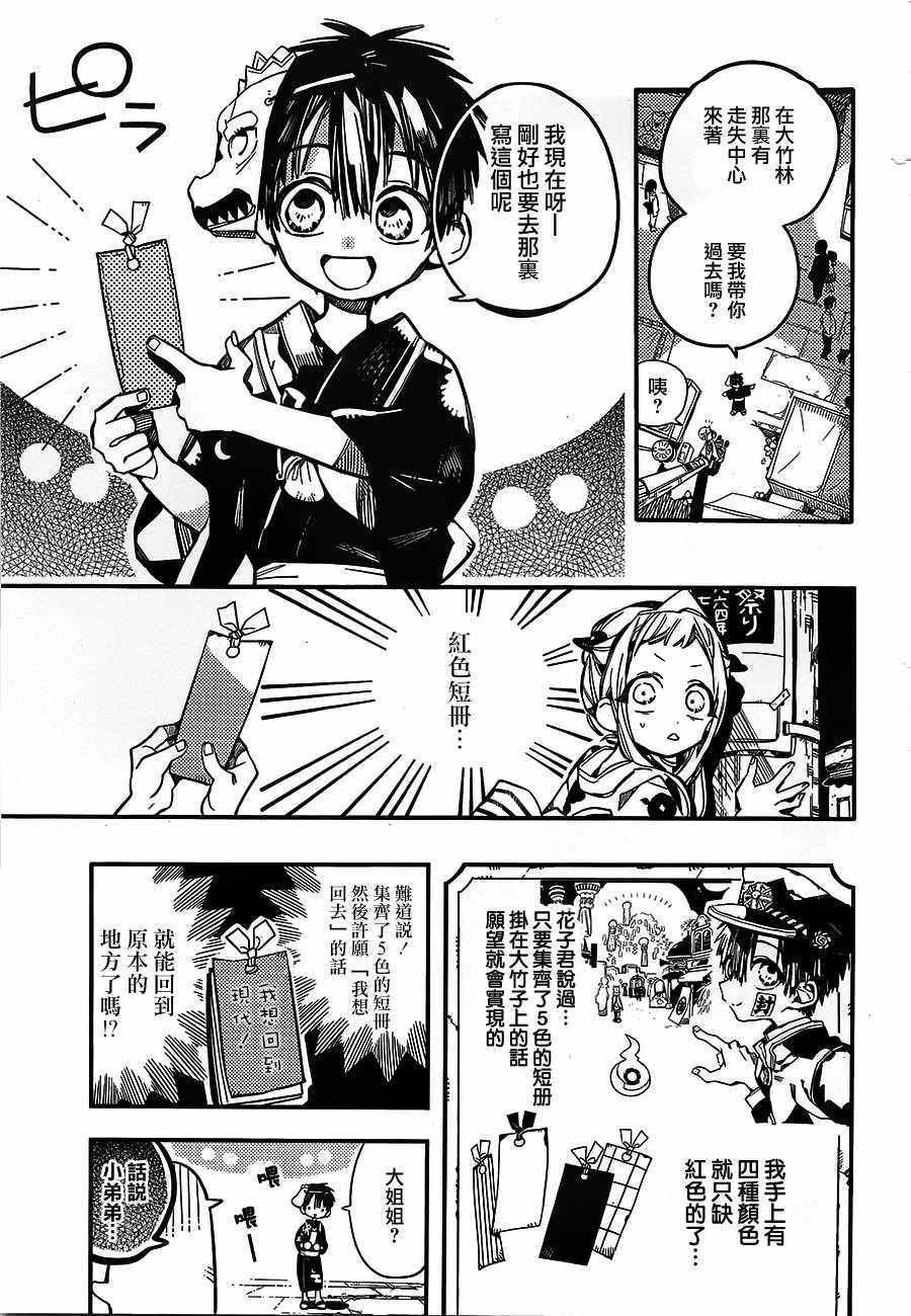 《地缚少年花子君》漫画最新章节第38话免费下拉式在线观看章节第【7】张图片