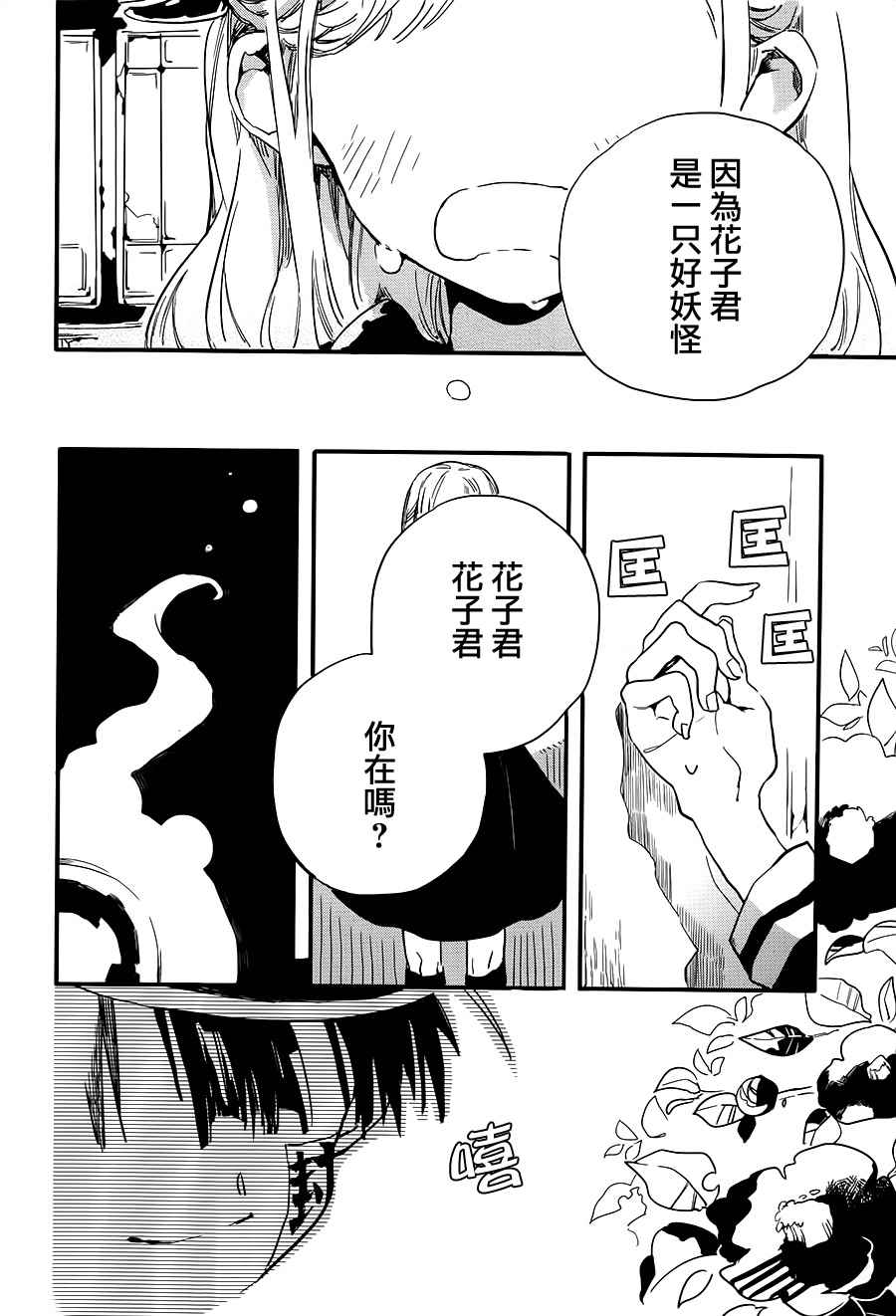 《地缚少年花子君》漫画最新章节前传03免费下拉式在线观看章节第【50】张图片