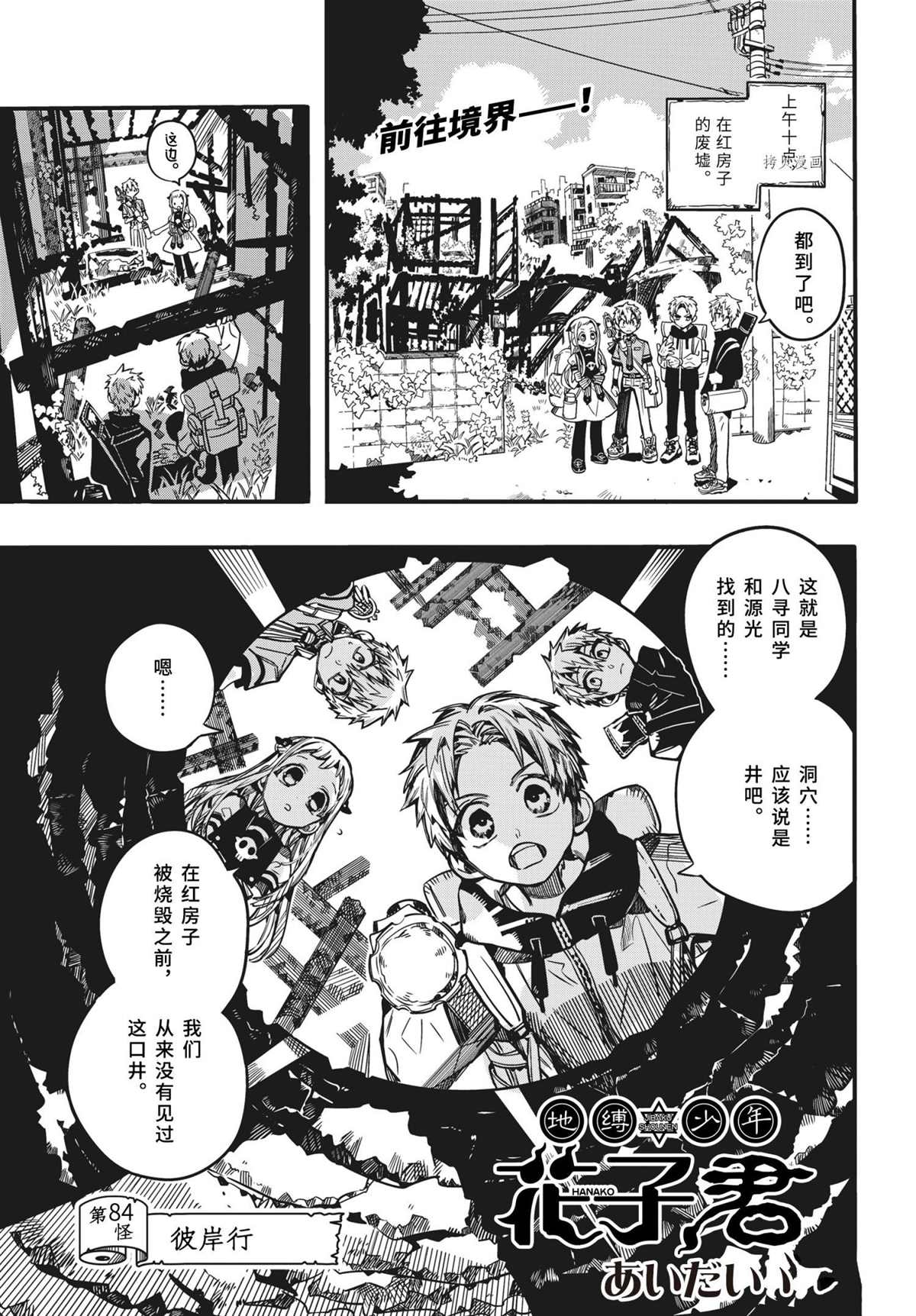 《地缚少年花子君》漫画最新章节第84话 试看版免费下拉式在线观看章节第【1】张图片