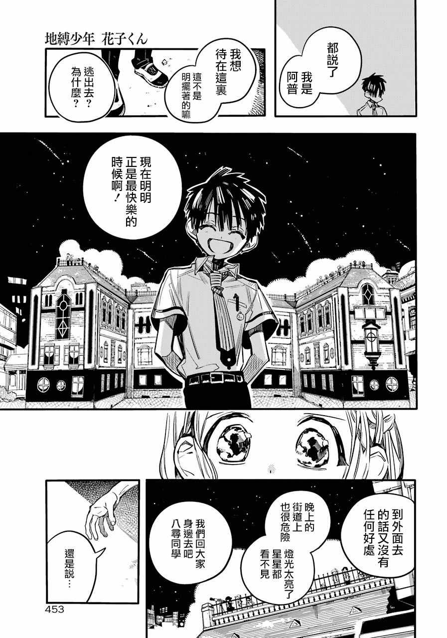 《地缚少年花子君》漫画最新章节第49话免费下拉式在线观看章节第【6】张图片