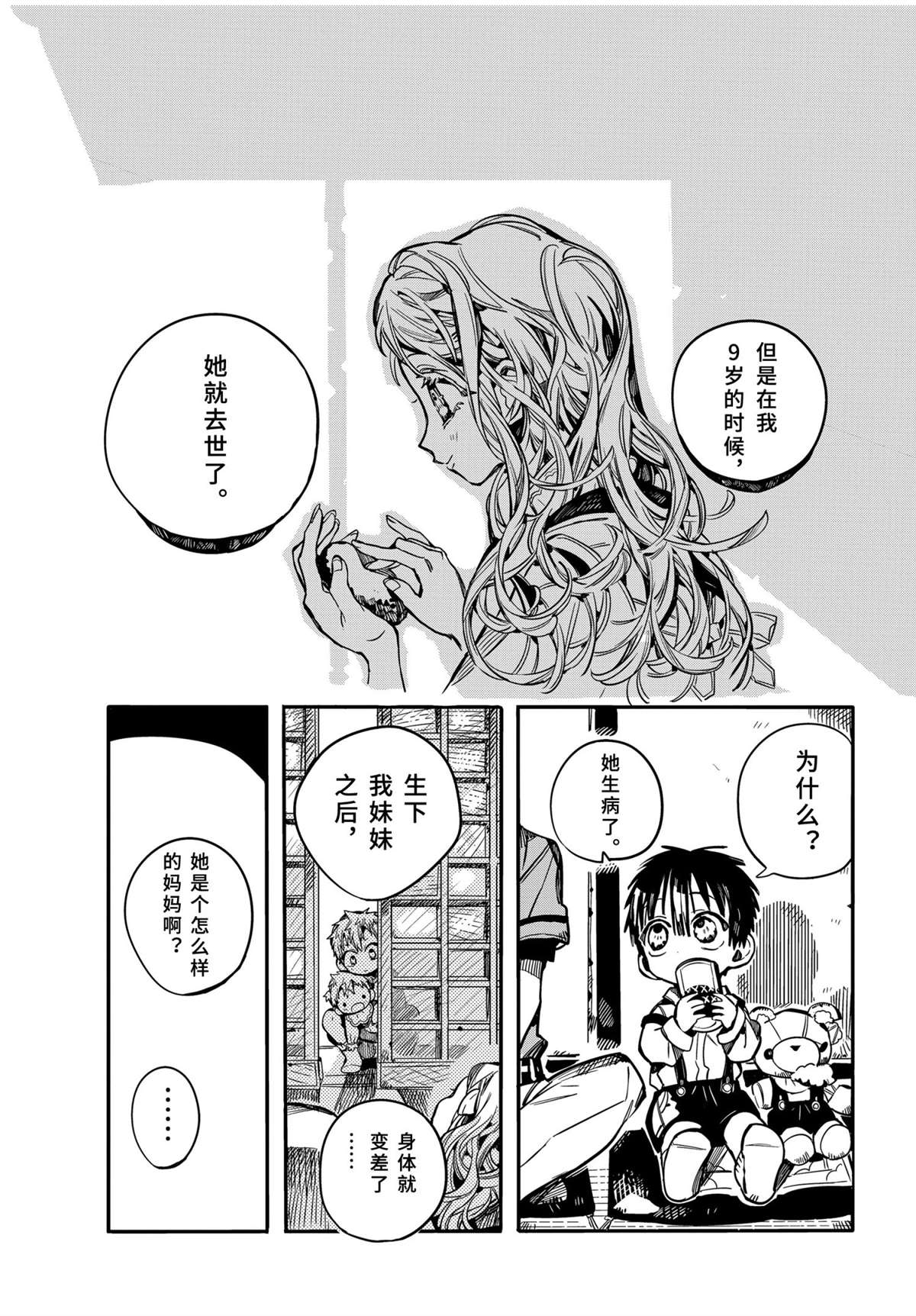 《地缚少年花子君》漫画最新章节第77话 试看版免费下拉式在线观看章节第【30】张图片