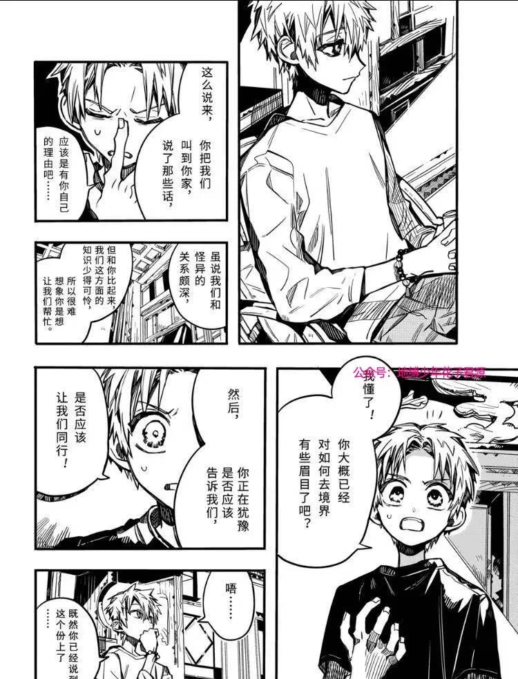 《地缚少年花子君》漫画最新章节第73话 试看免费下拉式在线观看章节第【18】张图片