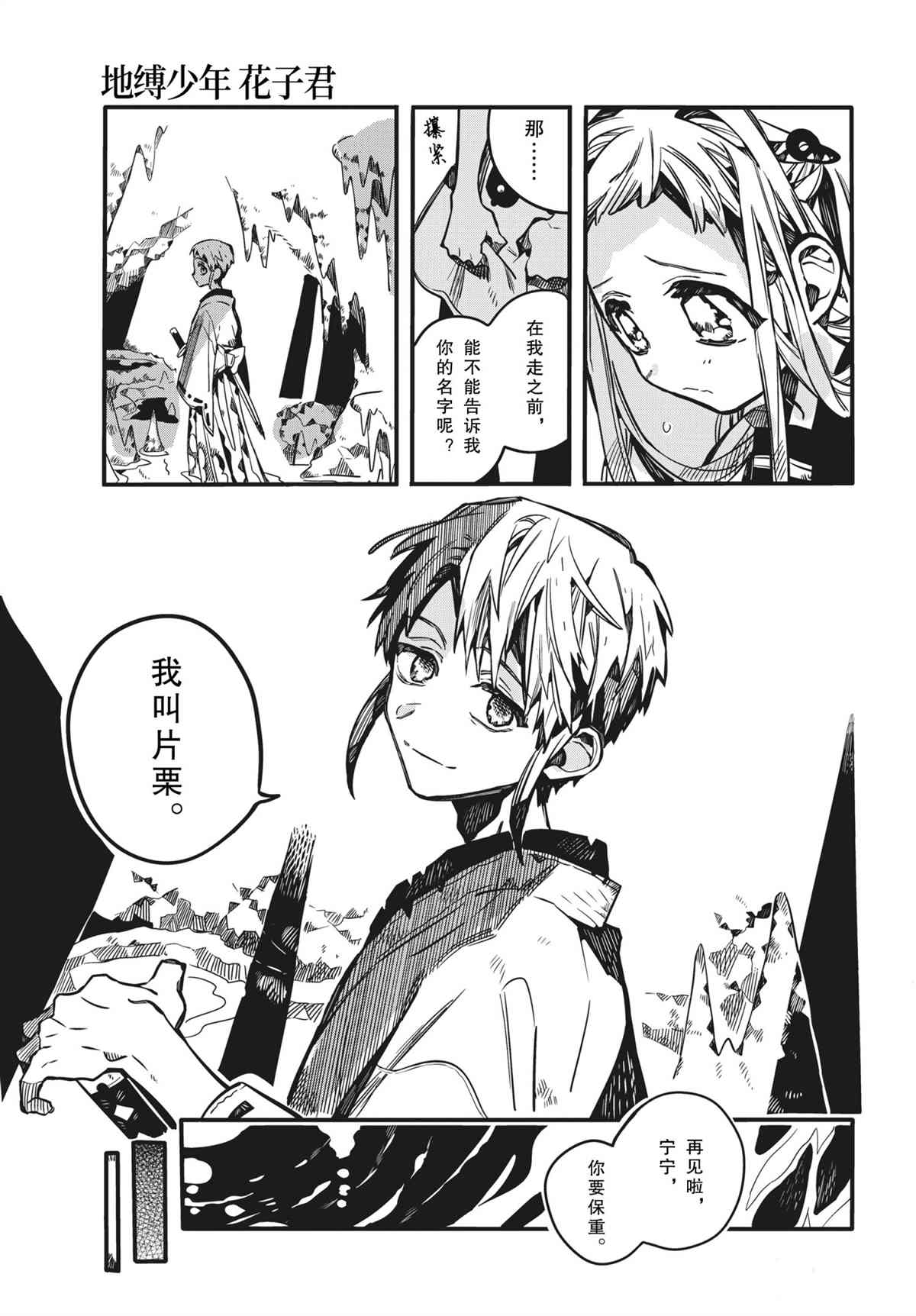 《地缚少年花子君》漫画最新章节第81话 试看版免费下拉式在线观看章节第【7】张图片