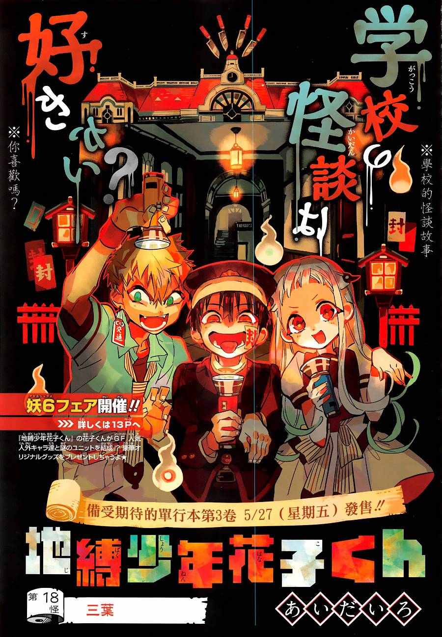 《地缚少年花子君》漫画最新章节第18话免费下拉式在线观看章节第【3】张图片