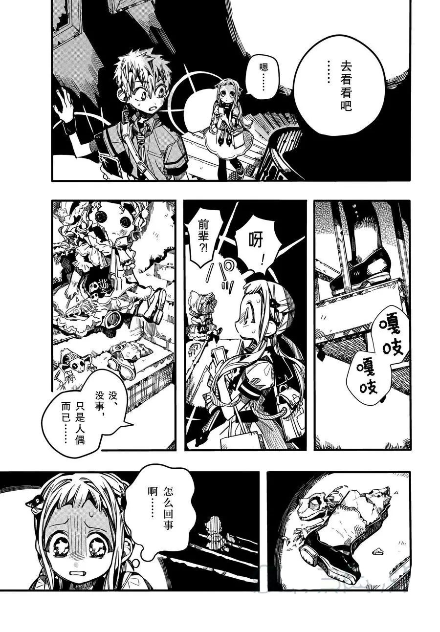 《地缚少年花子君》漫画最新章节第75话 遭遇免费下拉式在线观看章节第【22】张图片