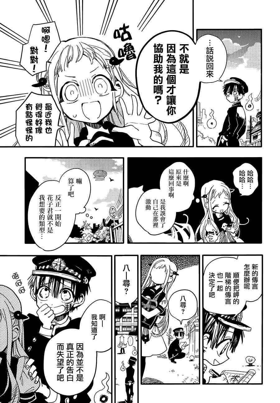 《地缚少年花子君》漫画最新章节第8话免费下拉式在线观看章节第【30】张图片