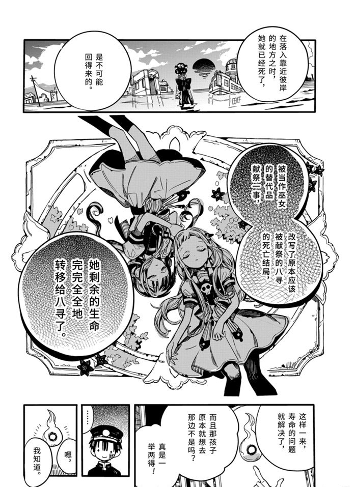 《地缚少年花子君》漫画最新章节第70话 试看版免费下拉式在线观看章节第【32】张图片