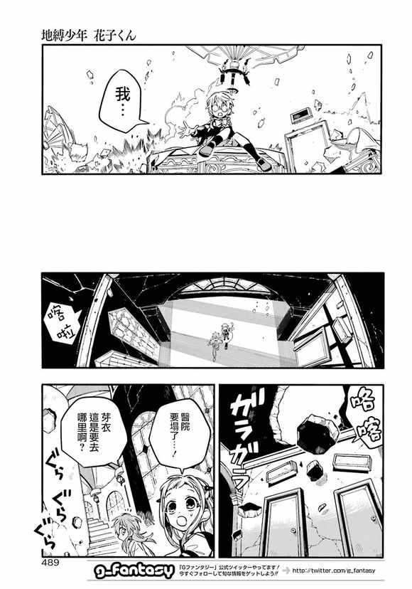 《地缚少年花子君》漫画最新章节第55话免费下拉式在线观看章节第【13】张图片