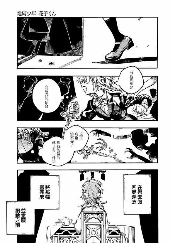 《地缚少年花子君》漫画最新章节第54话免费下拉式在线观看章节第【24】张图片