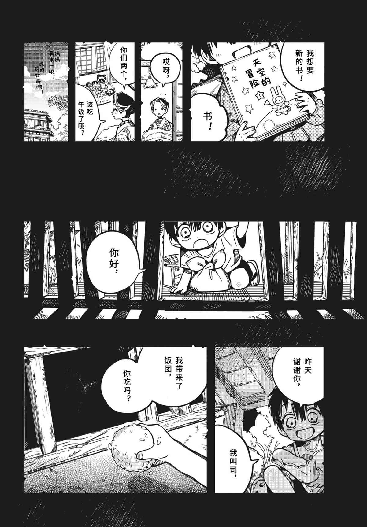 《地缚少年花子君》漫画最新章节第81话 试看版免费下拉式在线观看章节第【22】张图片