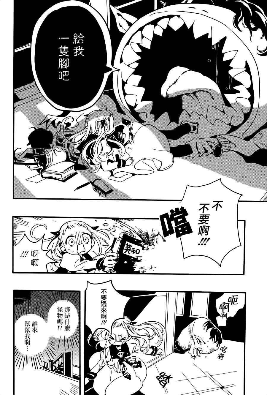 《地缚少年花子君》漫画最新章节前传03免费下拉式在线观看章节第【29】张图片