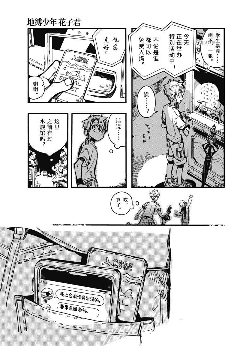 《地缚少年花子君》漫画最新章节第98话 试看版免费下拉式在线观看章节第【17】张图片