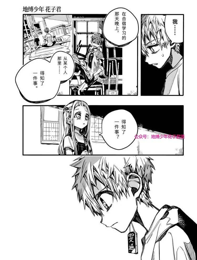 《地缚少年花子君》漫画最新章节第73话 试看免费下拉式在线观看章节第【31】张图片