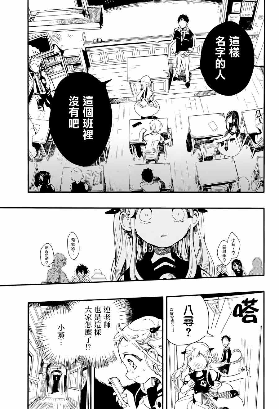 《地缚少年花子君》漫画最新章节第4话免费下拉式在线观看章节第【10】张图片