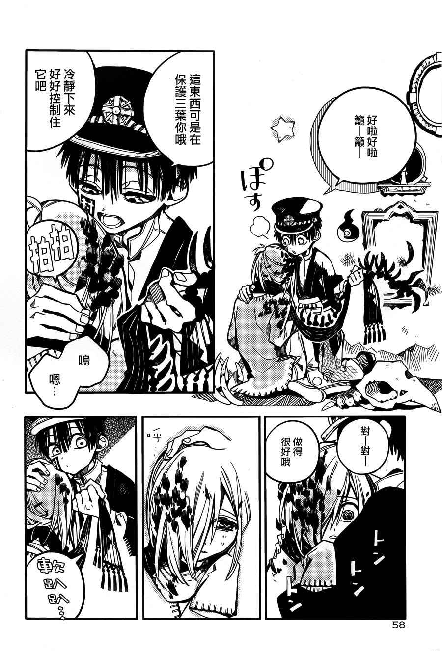 《地缚少年花子君》漫画最新章节第34话免费下拉式在线观看章节第【20】张图片