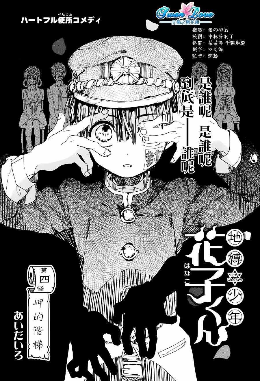 《地缚少年花子君》漫画最新章节第4话免费下拉式在线观看章节第【2】张图片