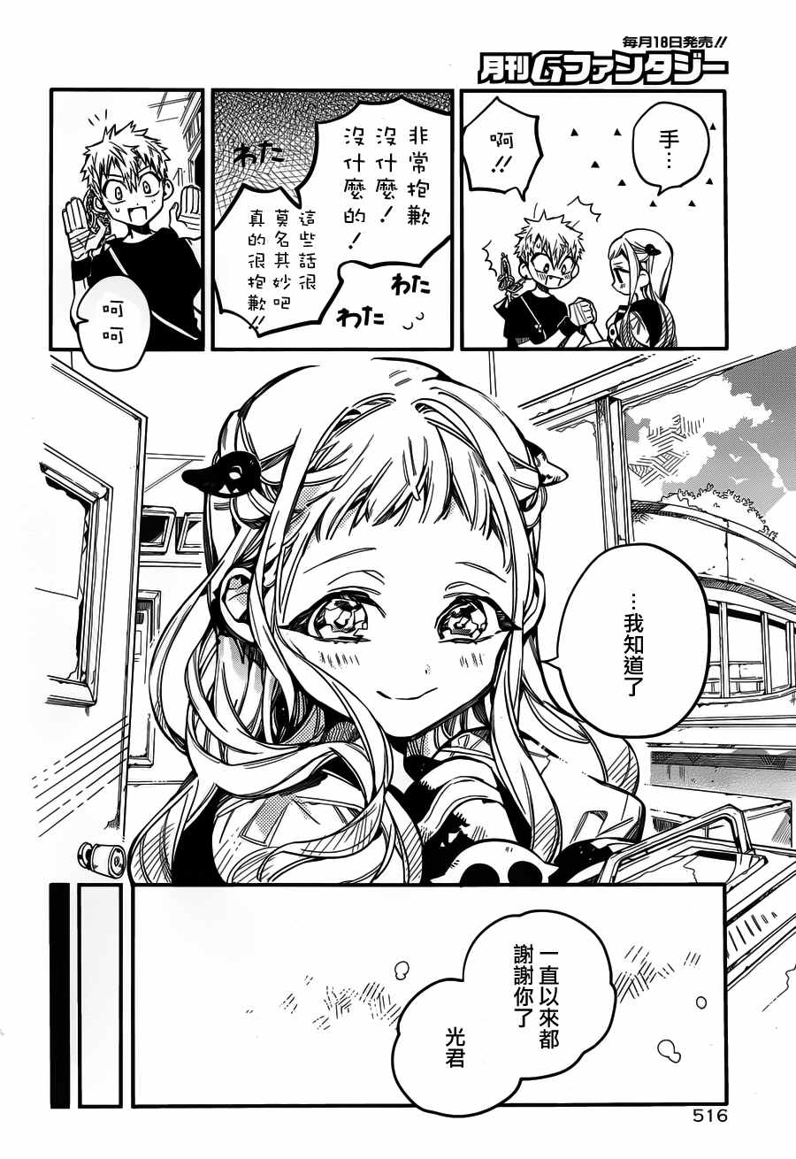 《地缚少年花子君》漫画最新章节第28话免费下拉式在线观看章节第【22】张图片