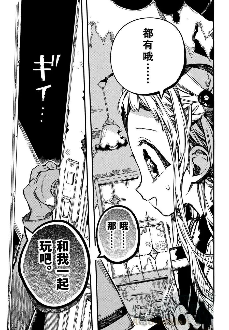 《地缚少年花子君》漫画最新章节第75话 遭遇免费下拉式在线观看章节第【28】张图片