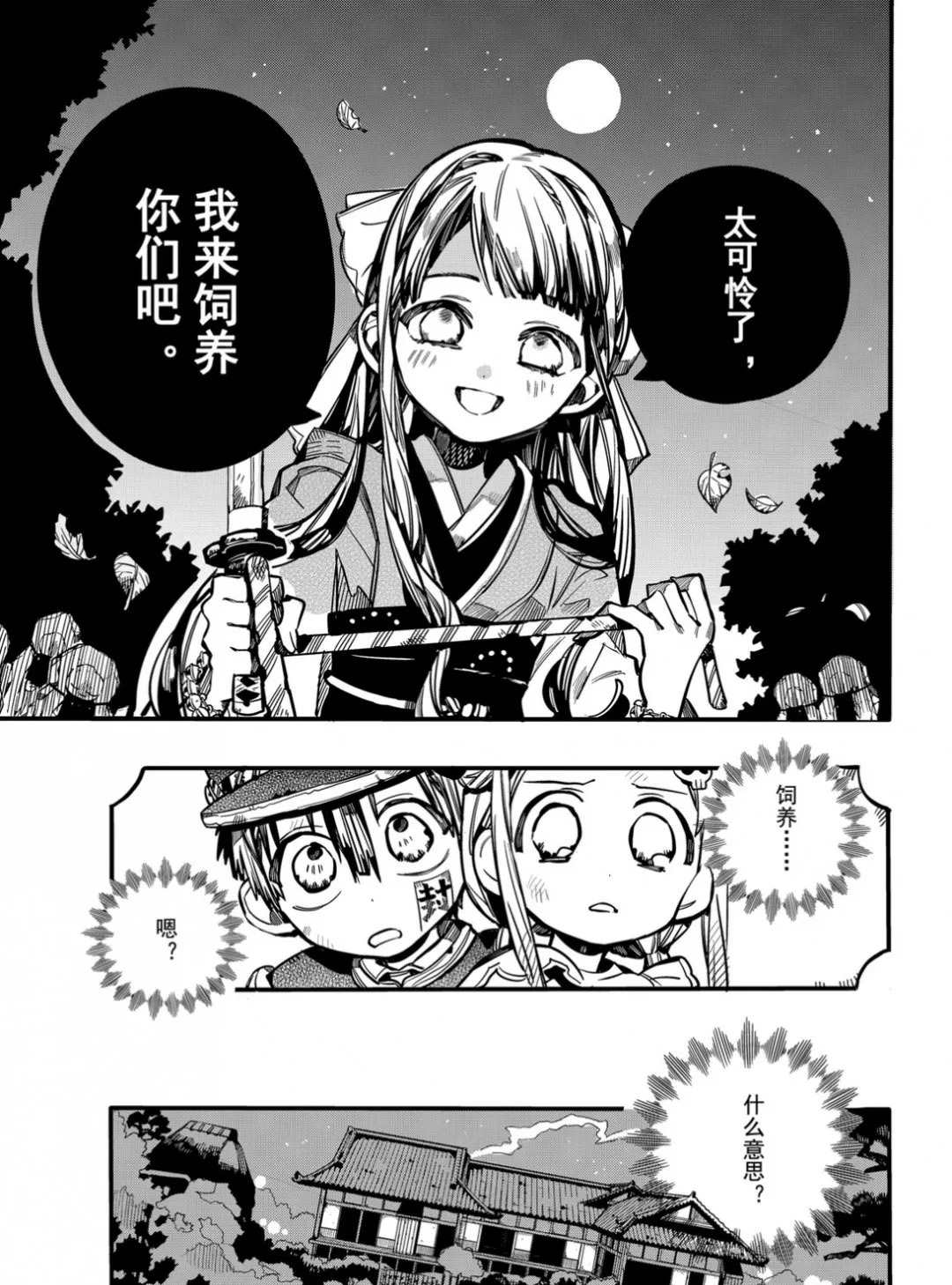 《地缚少年花子君》漫画最新章节第66话 试看版免费下拉式在线观看章节第【15】张图片