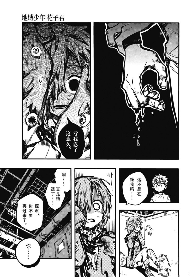 《地缚少年花子君》漫画最新章节第99话 试看版免费下拉式在线观看章节第【29】张图片