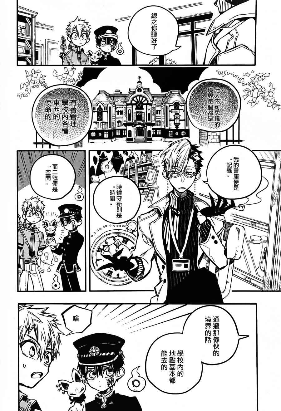 《地缚少年花子君》漫画最新章节第33话免费下拉式在线观看章节第【10】张图片