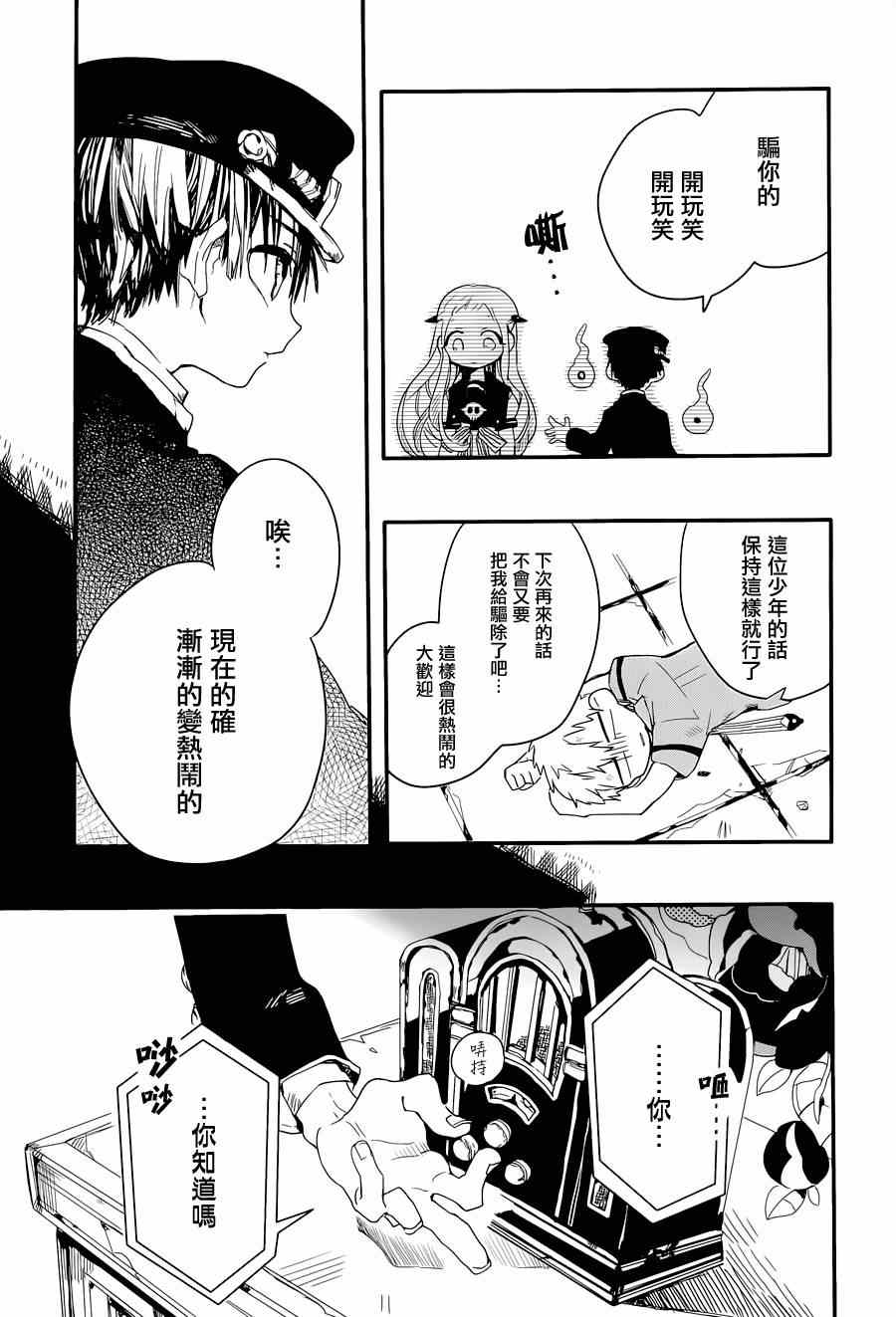 《地缚少年花子君》漫画最新章节第3话免费下拉式在线观看章节第【29】张图片