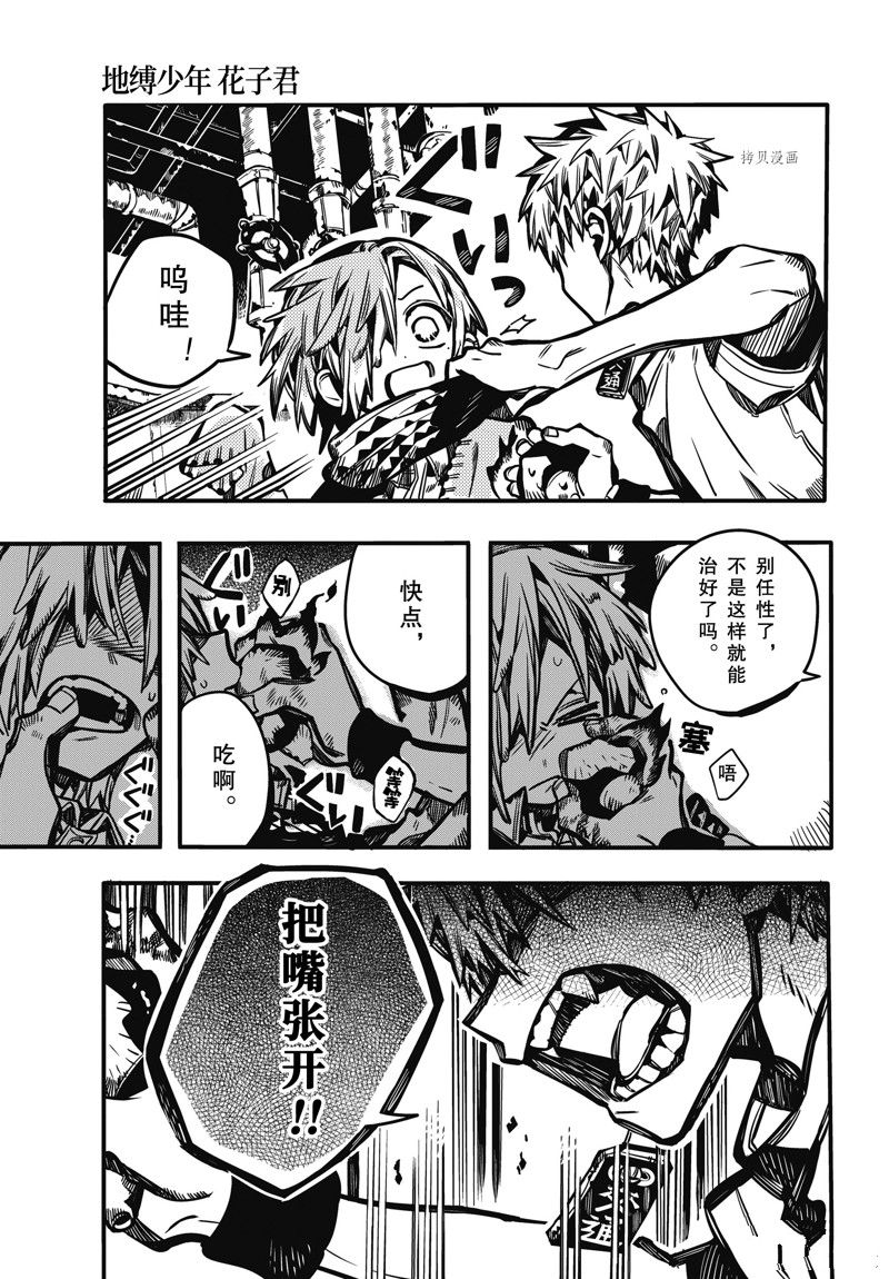 《地缚少年花子君》漫画最新章节第99话 试看版免费下拉式在线观看章节第【23】张图片