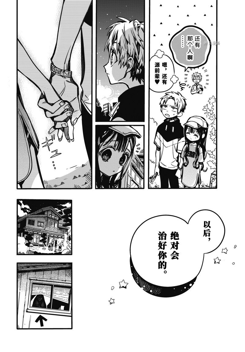 《地缚少年花子君》漫画最新章节第96话 试看版免费下拉式在线观看章节第【28】张图片