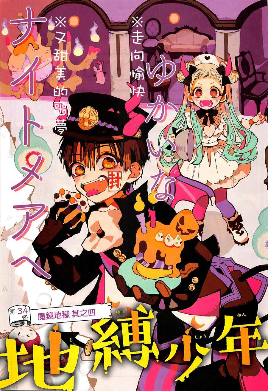 《地缚少年花子君》漫画最新章节第34话免费下拉式在线观看章节第【4】张图片