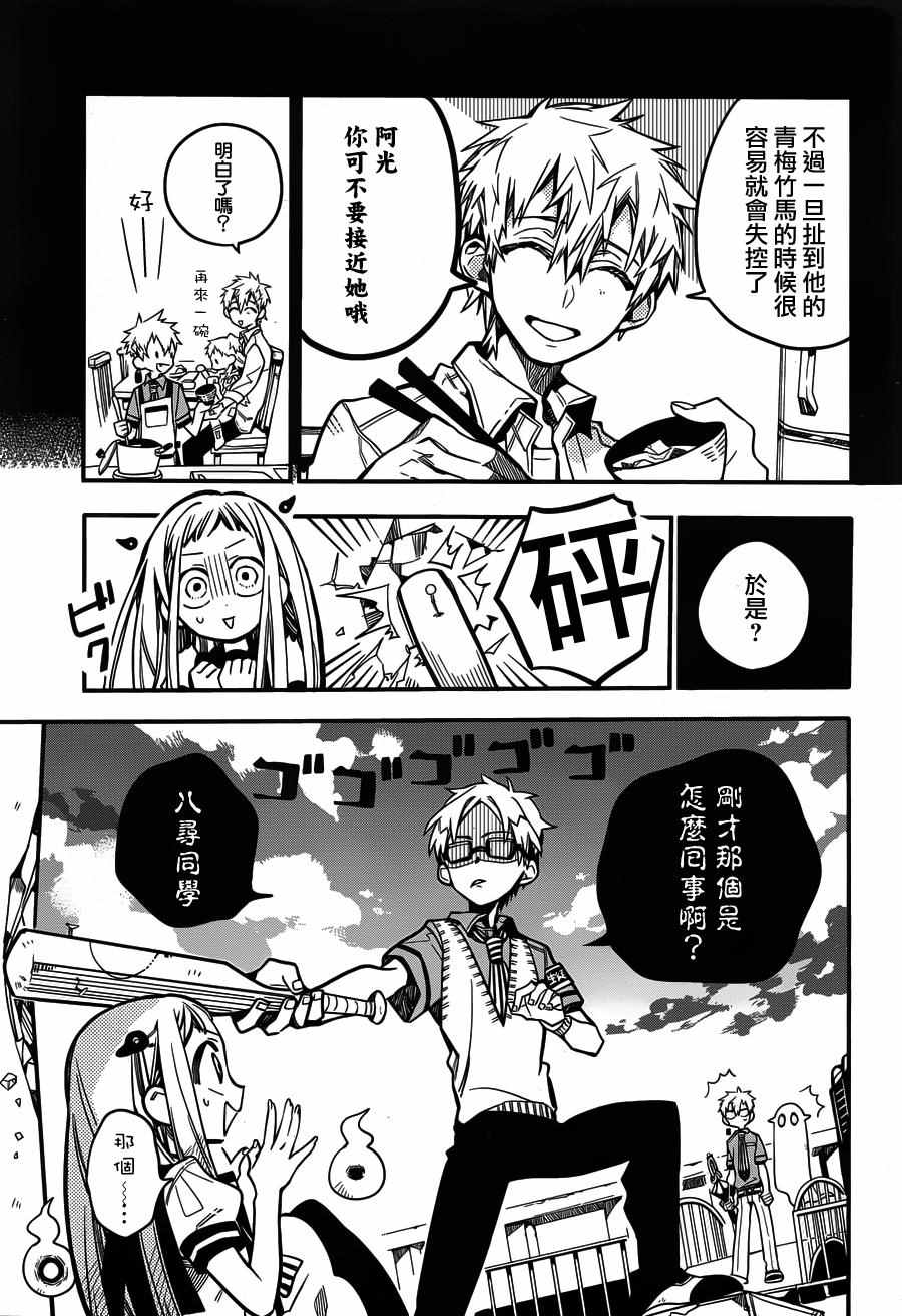 《地缚少年花子君》漫画最新章节第24话免费下拉式在线观看章节第【13】张图片