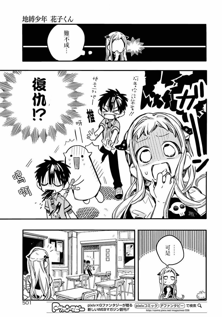 《地缚少年花子君》漫画最新章节第46话免费下拉式在线观看章节第【8】张图片