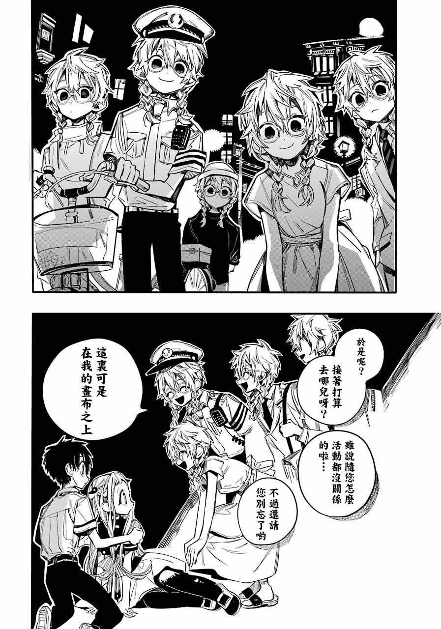 《地缚少年花子君》漫画最新章节第49话免费下拉式在线观看章节第【23】张图片