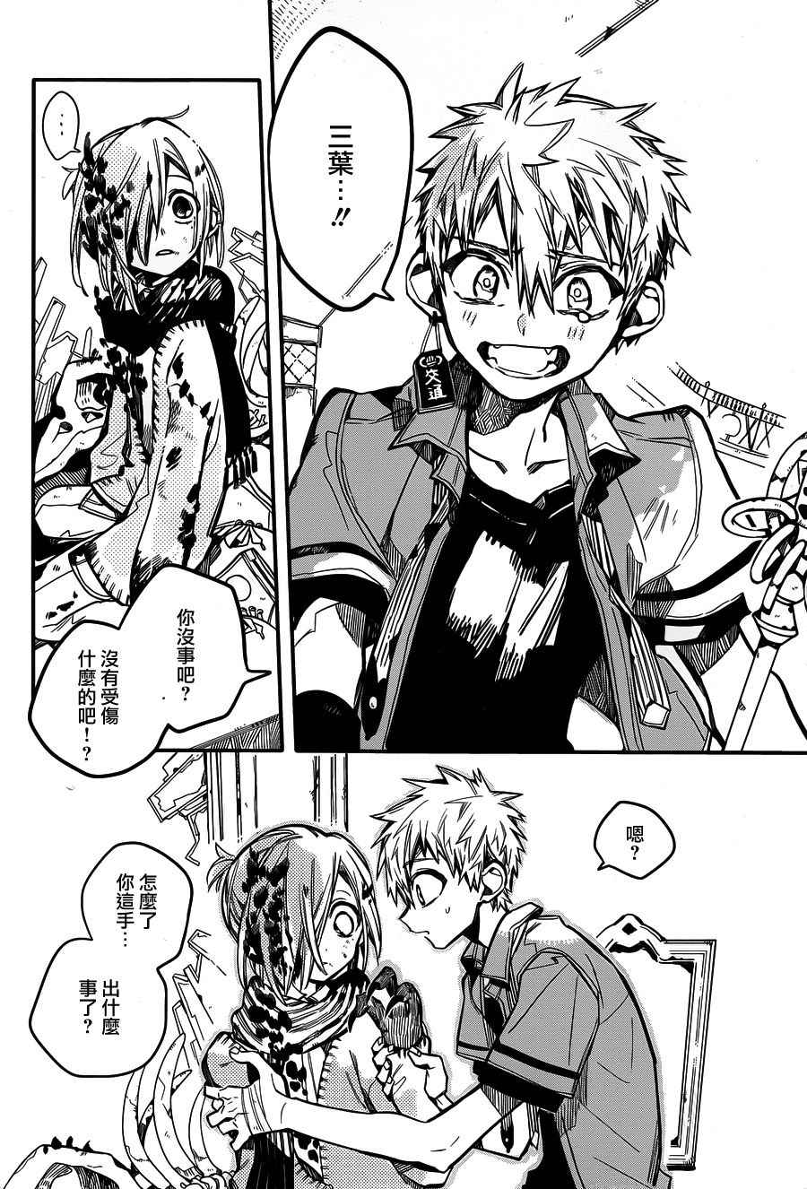 《地缚少年花子君》漫画最新章节第34话免费下拉式在线观看章节第【6】张图片