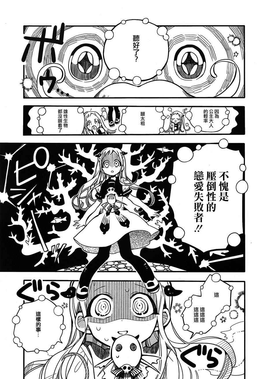 《地缚少年花子君》漫画最新章节第17话免费下拉式在线观看章节第【3】张图片