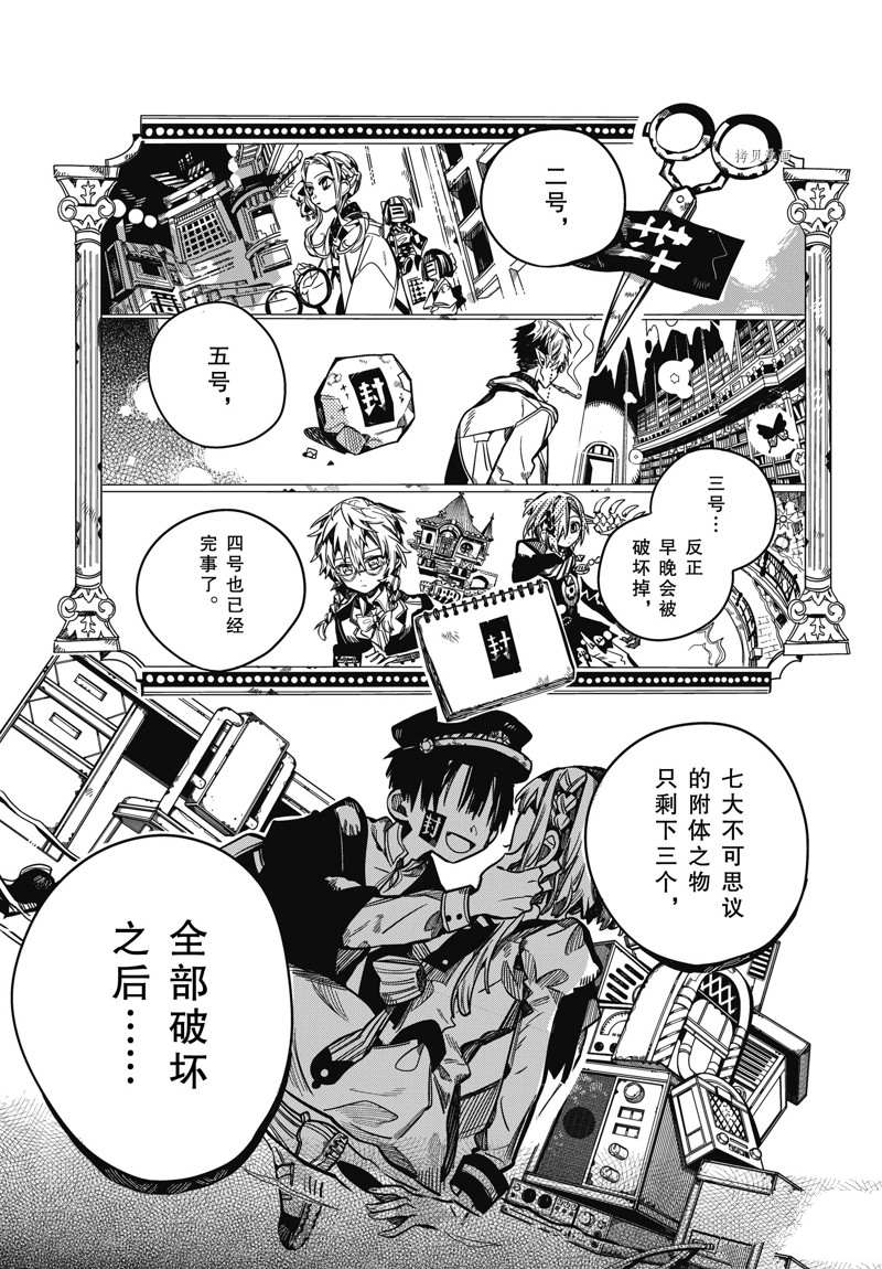 《地缚少年花子君》漫画最新章节第92话 试看版免费下拉式在线观看章节第【10】张图片