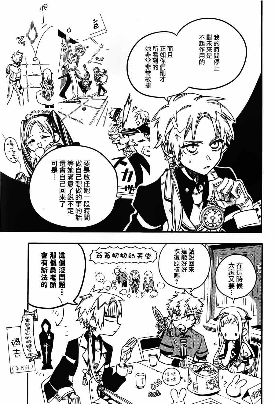 《地缚少年花子君》漫画最新章节第26话免费下拉式在线观看章节第【5】张图片