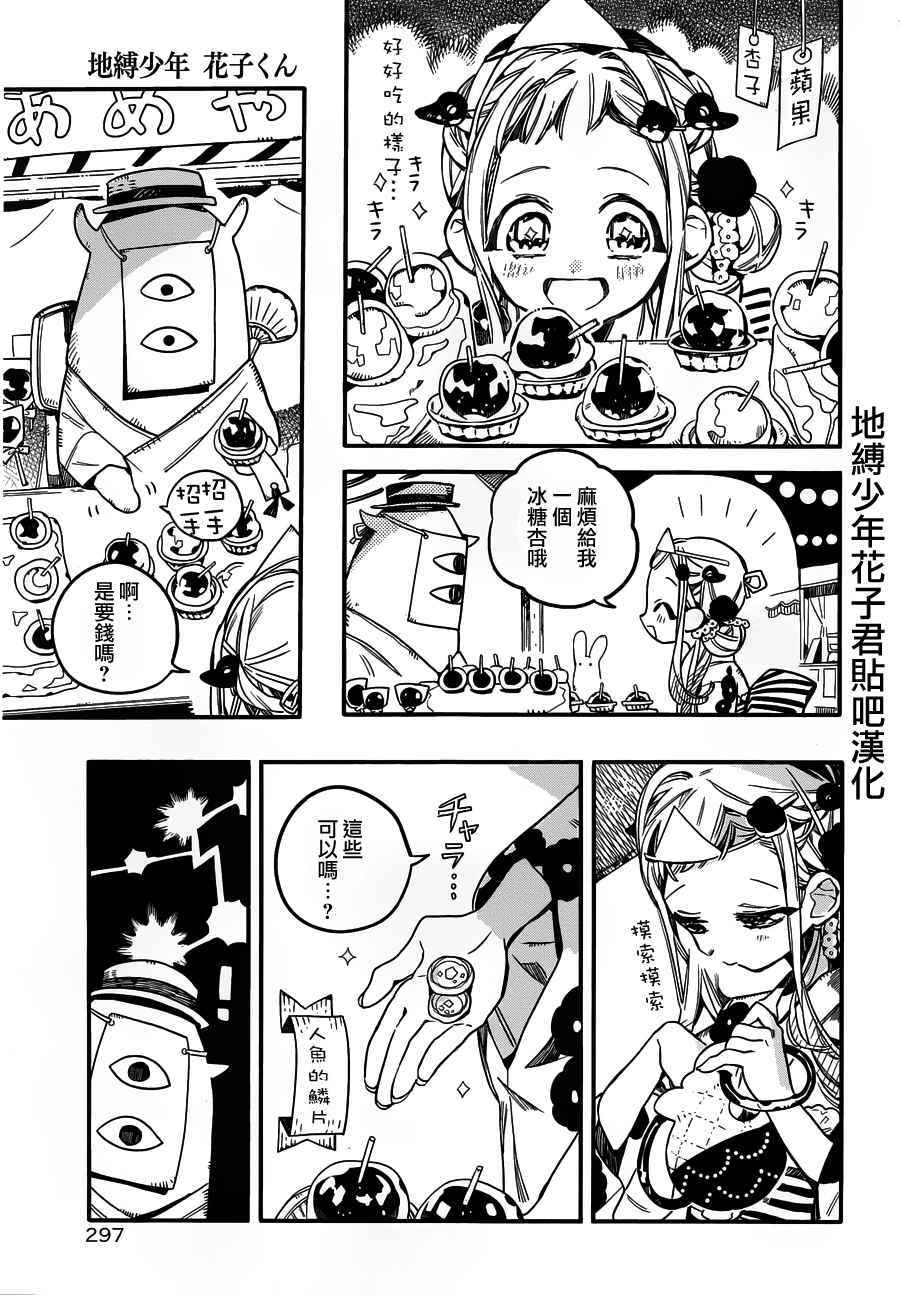 《地缚少年花子君》漫画最新章节第37话免费下拉式在线观看章节第【16】张图片