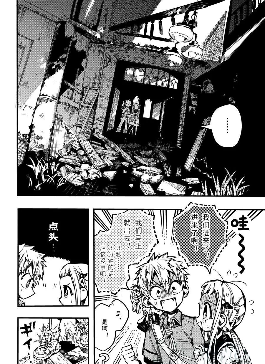 《地缚少年花子君》漫画最新章节第75话 遭遇免费下拉式在线观看章节第【19】张图片