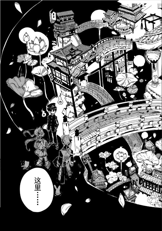 《地缚少年花子君》漫画最新章节第63话 死神的供品免费下拉式在线观看章节第【9】张图片