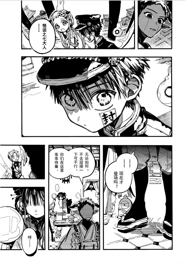 《地缚少年花子君》漫画最新章节第63话 死神的供品免费下拉式在线观看章节第【23】张图片