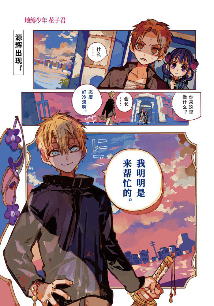 《地缚少年花子君》漫画最新章节第70话 试看版免费下拉式在线观看章节第【1】张图片