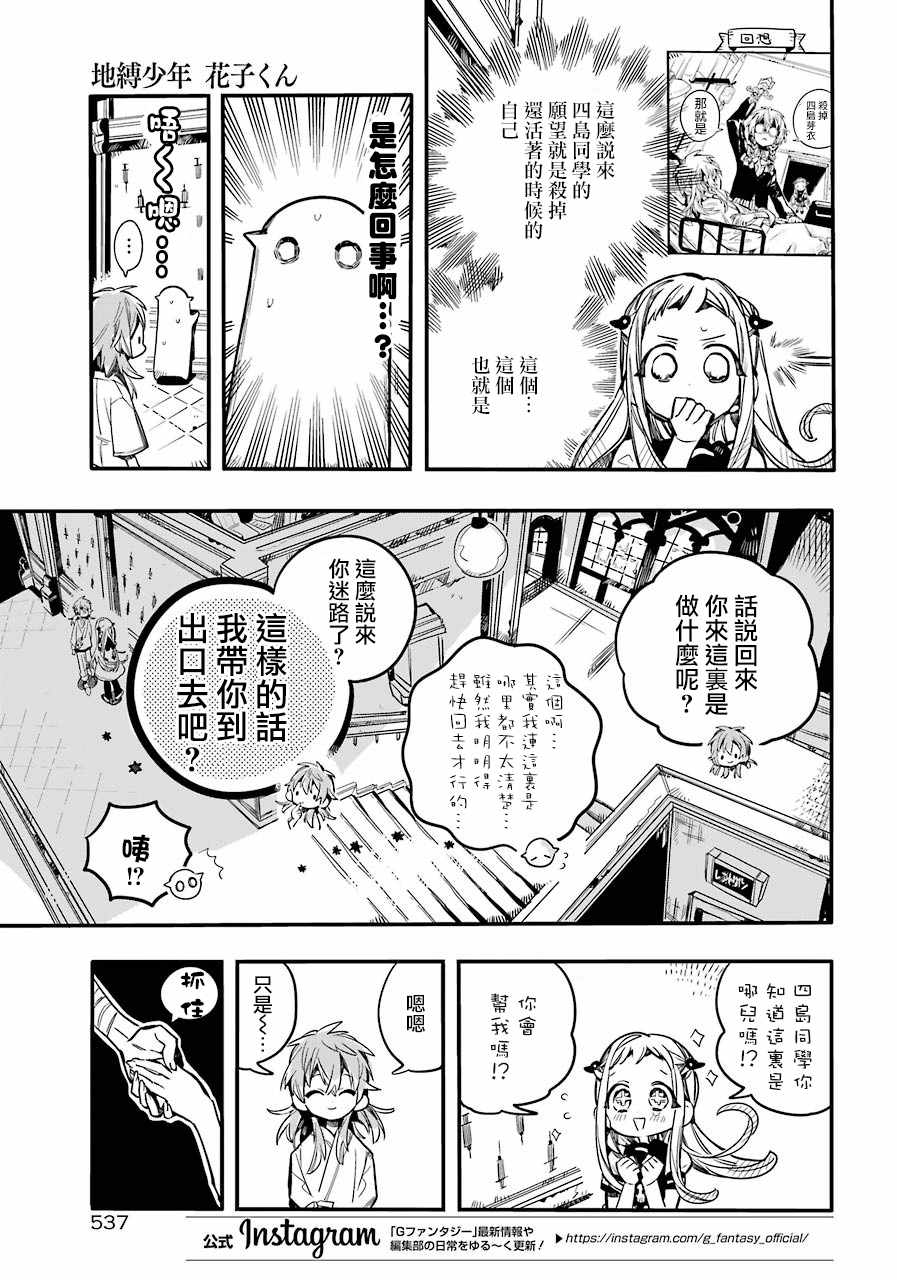 《地缚少年花子君》漫画最新章节第53话免费下拉式在线观看章节第【17】张图片